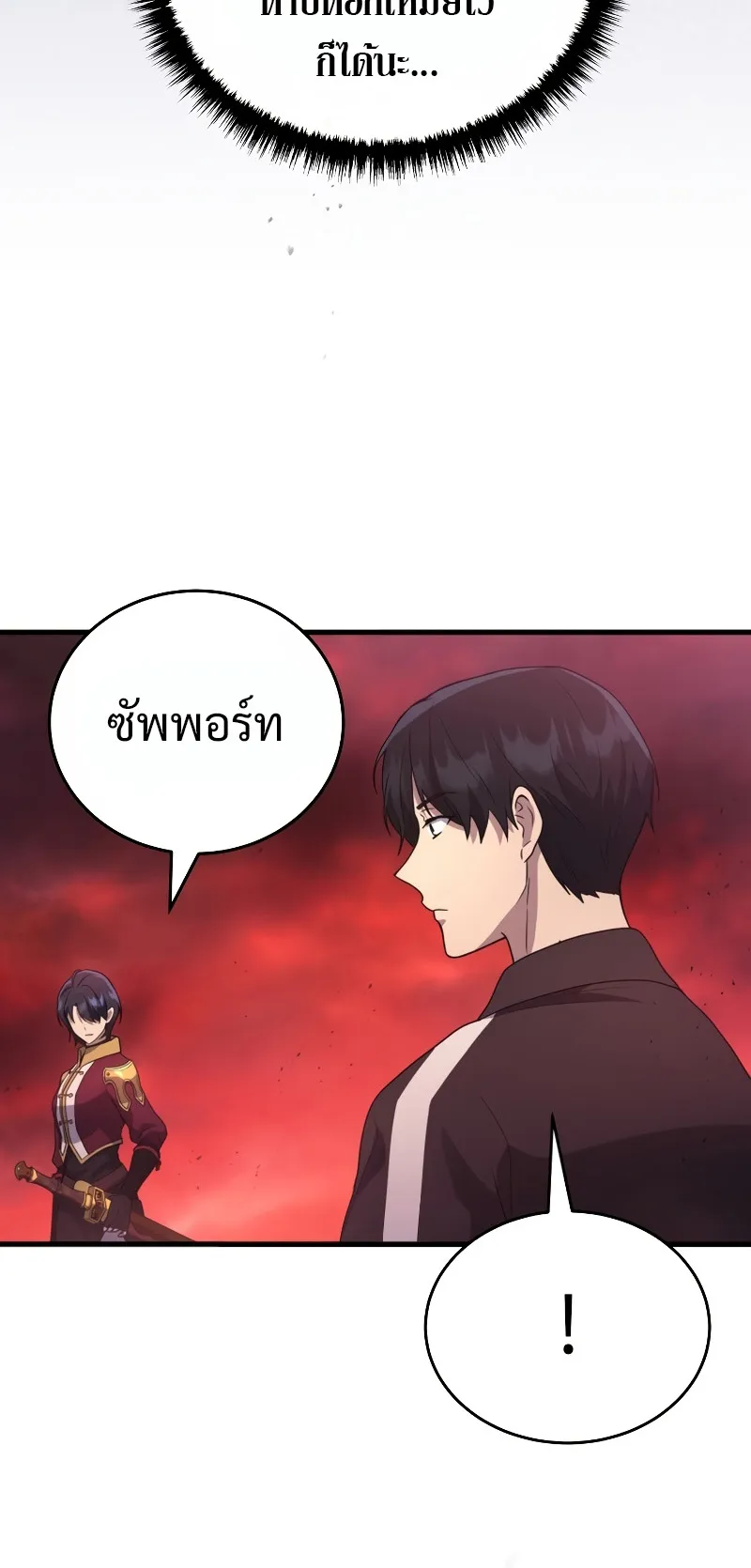 The Martial God Who Regressed Back to Level 2 ตอนที่ 7 หน้า 70
