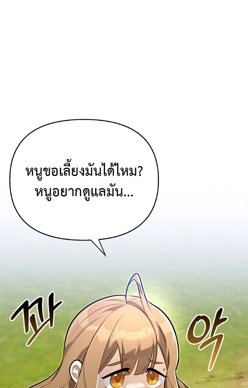 S-Class Hunter Heals with Monsters ตอนที่ 6 หน้า 21