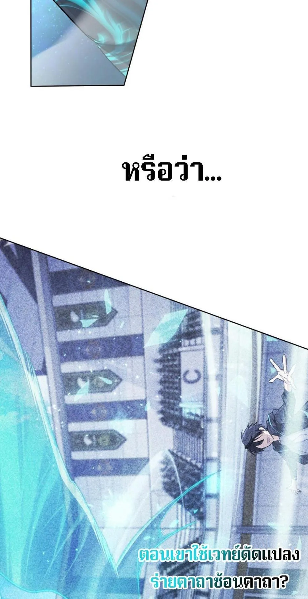 The Return of the Mythical Archmage ตอนที่ 10 หน้า 44