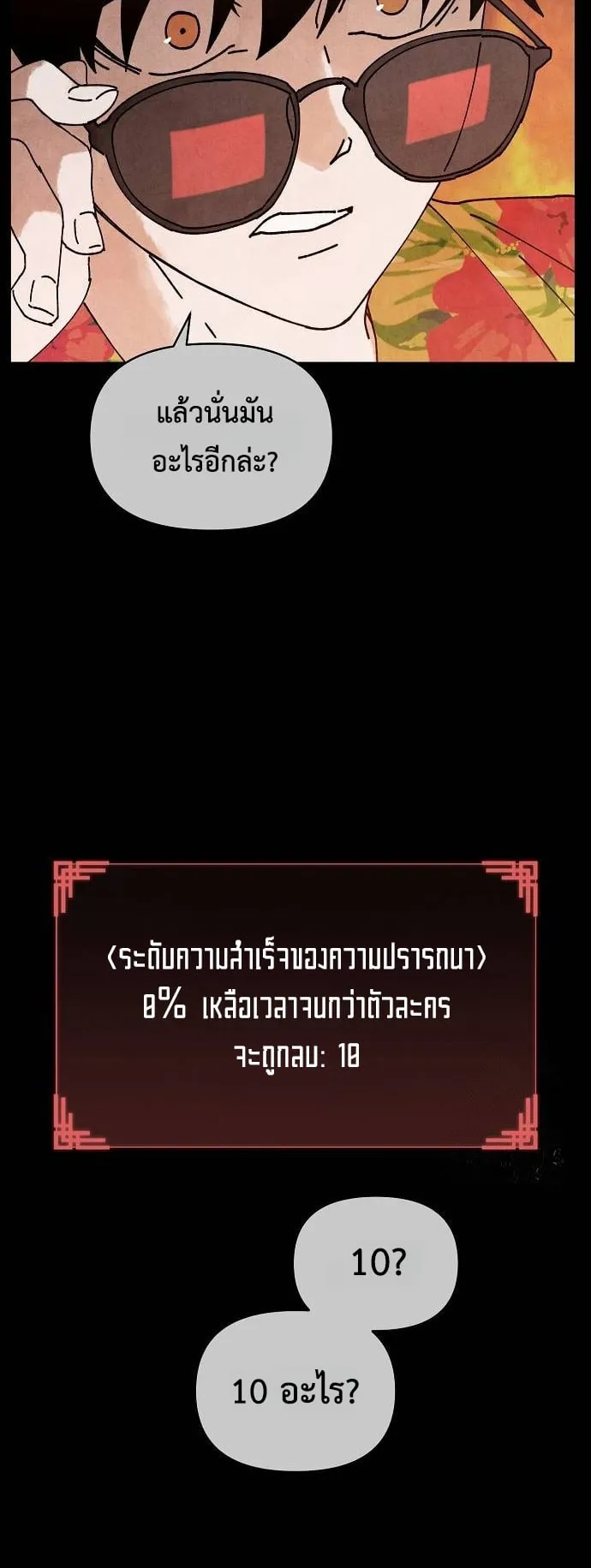 Reincarnated into a Cursed Game ตอนที่ 3 หน้า 4