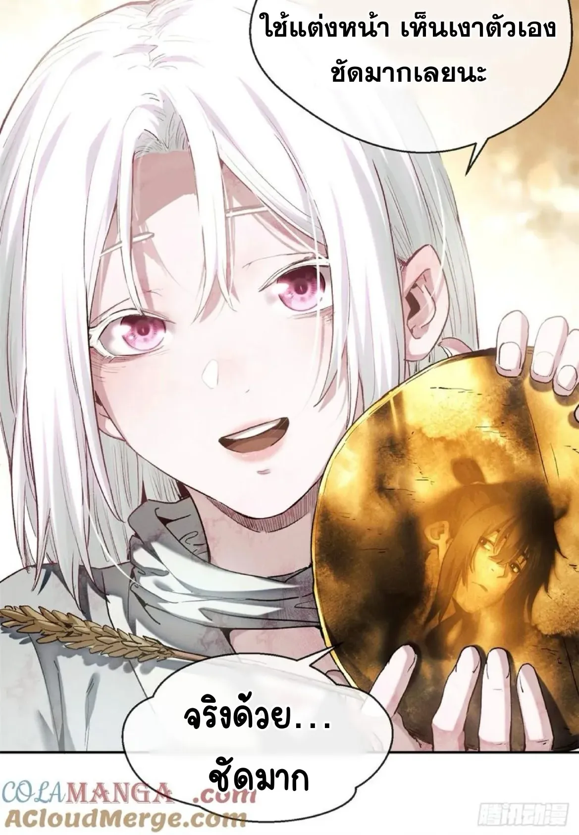 Dao of the Bizarre Immortal ตอนที่ 31 หน้า 8