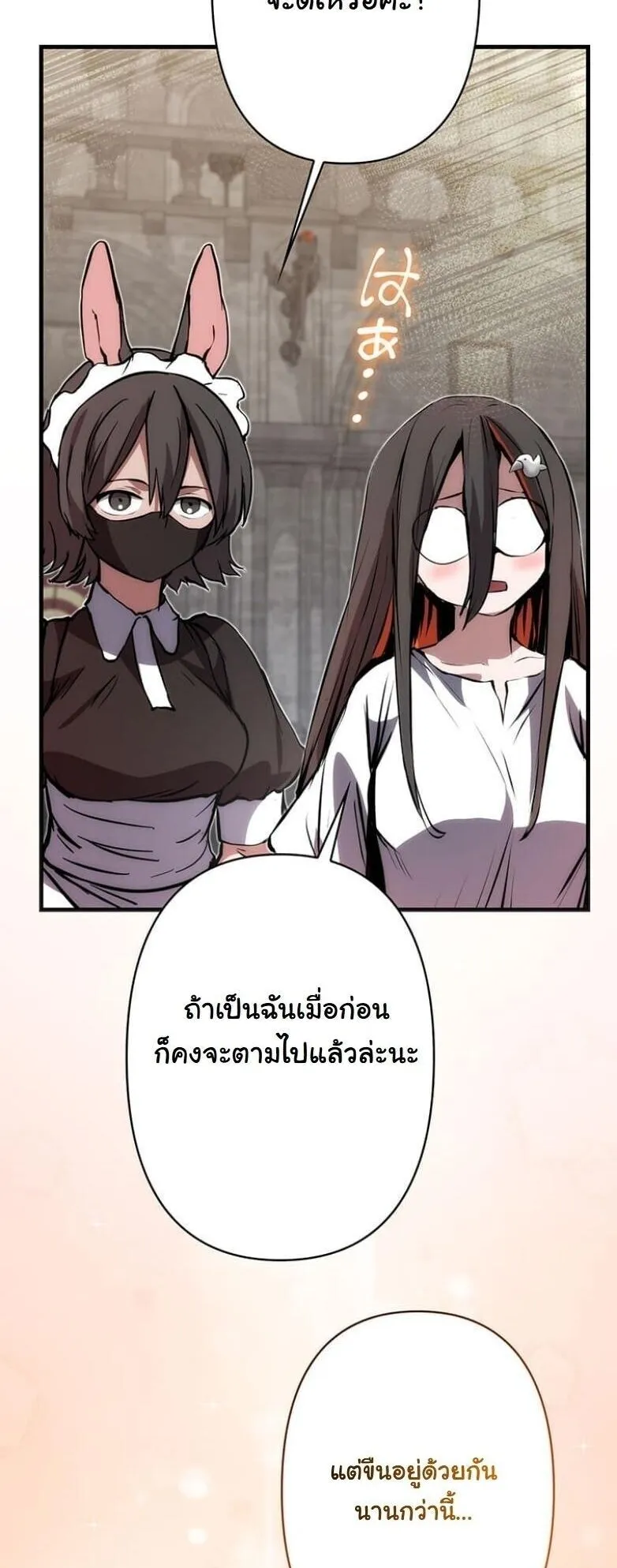 I Became a Cheat-Level Skill Thief ตอนที่ 27 หน้า 81
