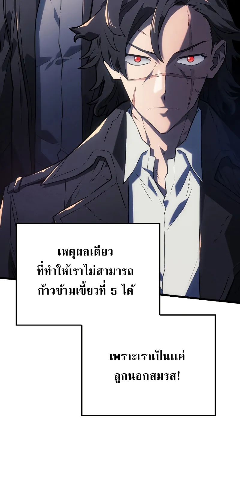 Revenge of the Iron-Blooded Sword Hound ตอนที่ 9 หน้า 76