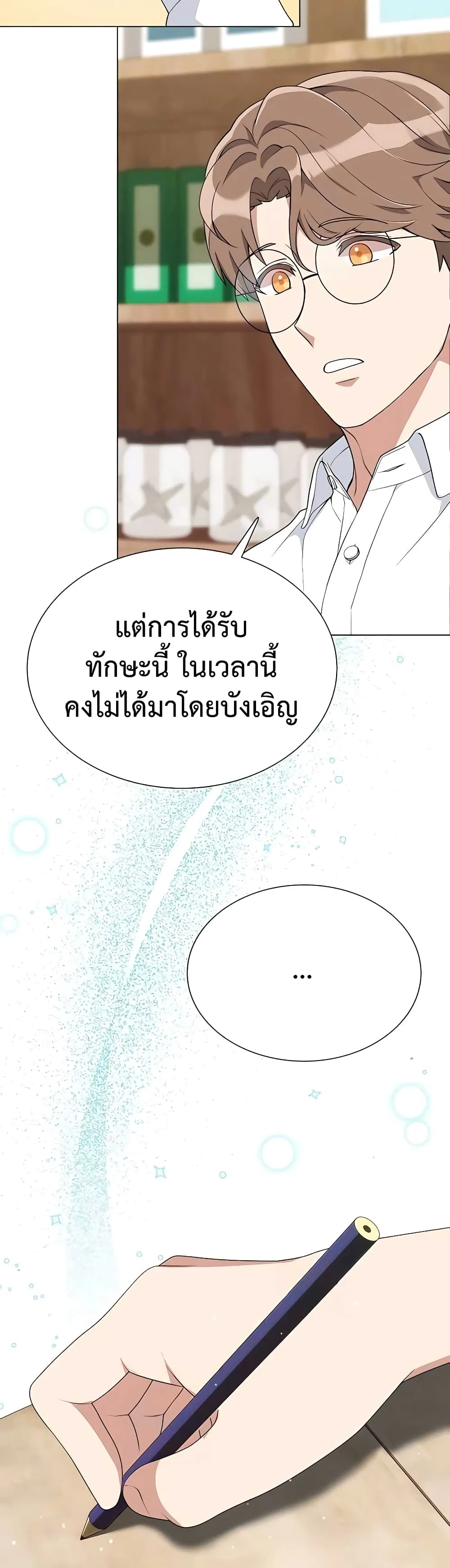 Hunter World’s Gardener ตอนที่ 6 หน้า 21