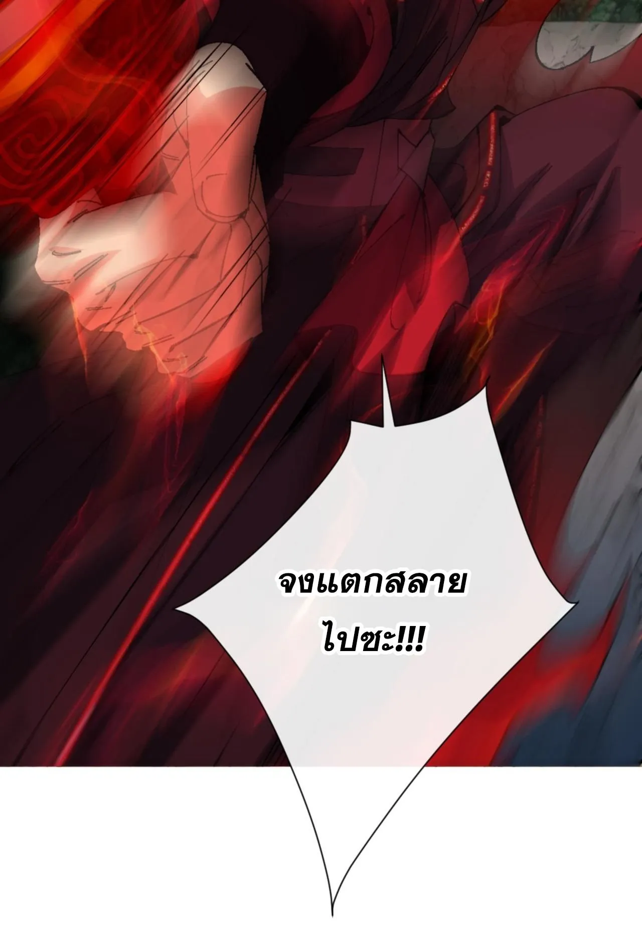 Devious Son of Heaven ตอนที่ 158 หน้า 25