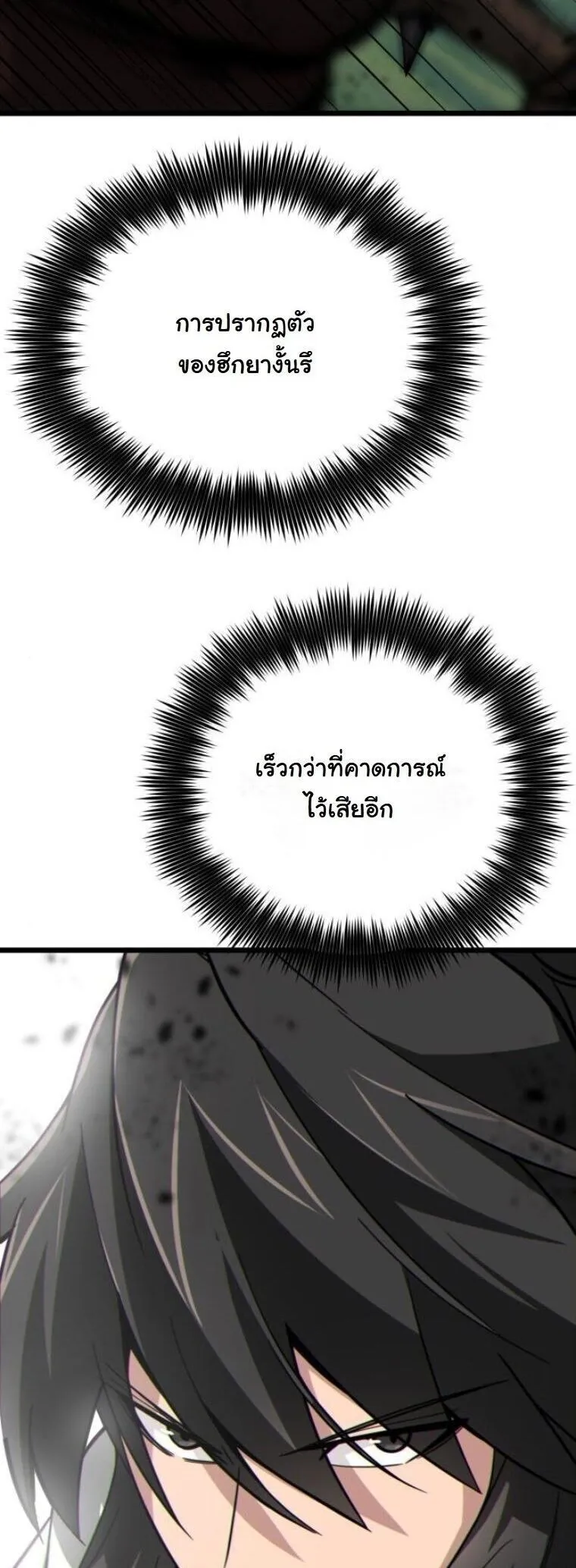 Initializing the Sect System ตอนที่ 17 หน้า 77