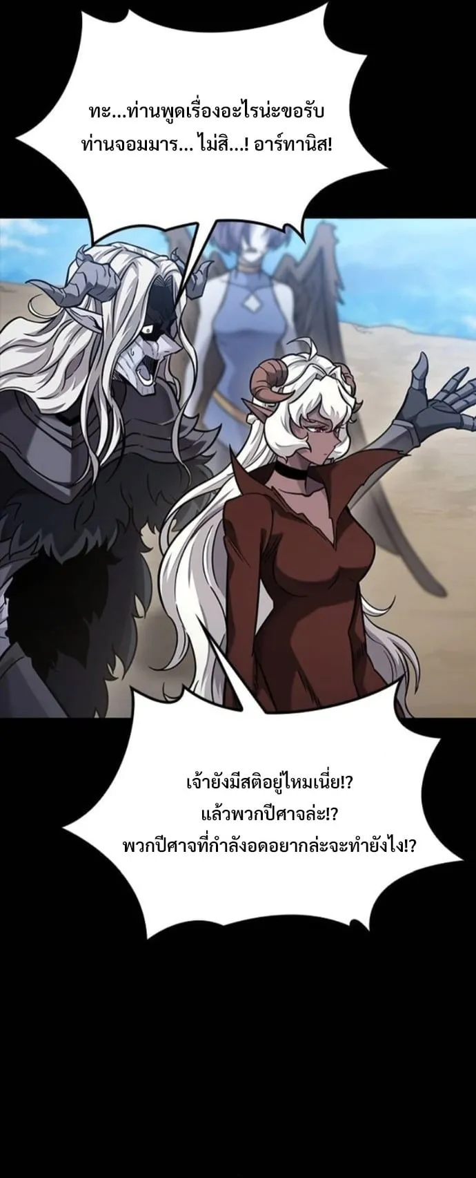 What a Bountiful Harvest, Demon Lord! ตอนที่ 43 หน้า 27