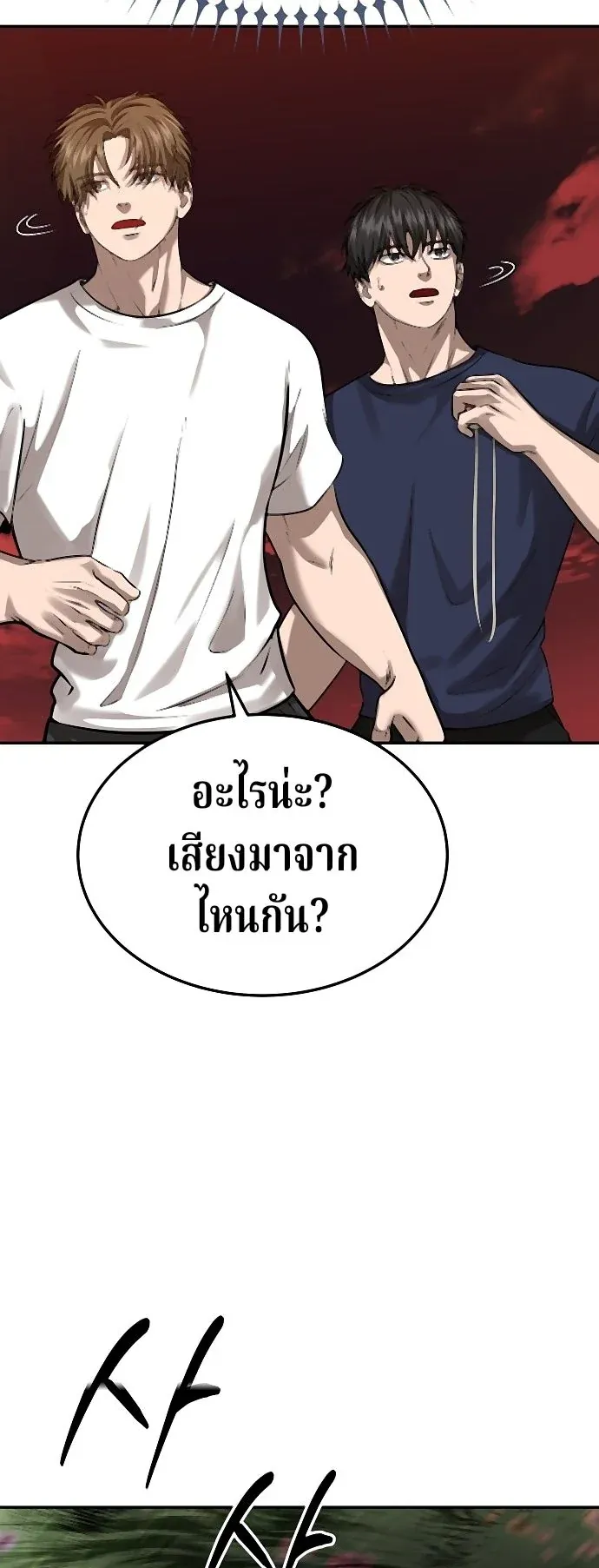 Why You Shouldn’t Enter a Haunted House ตอนที่ 41 หน้า 65