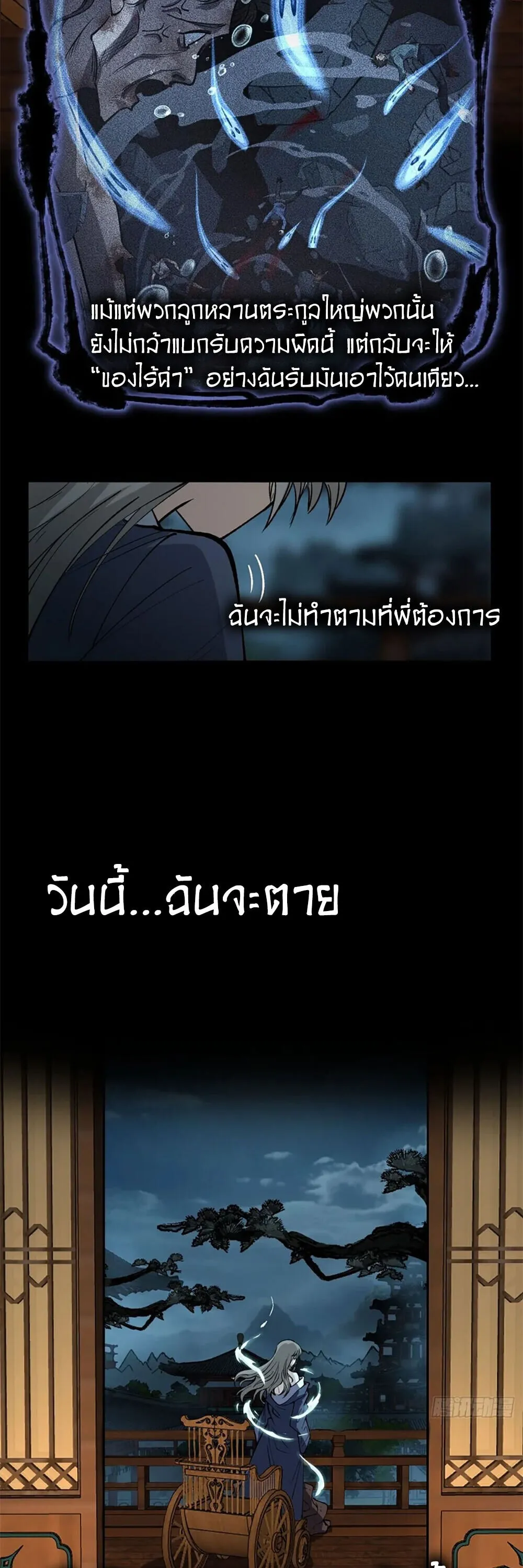 Gatekeeper of the Boundless Worlds ตอนที่ 134 หน้า 9