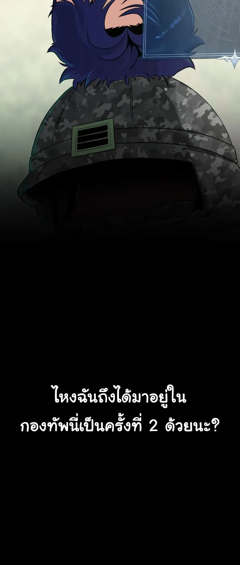 Steel-Eating Player ตอนที่ 1 หน้า 26