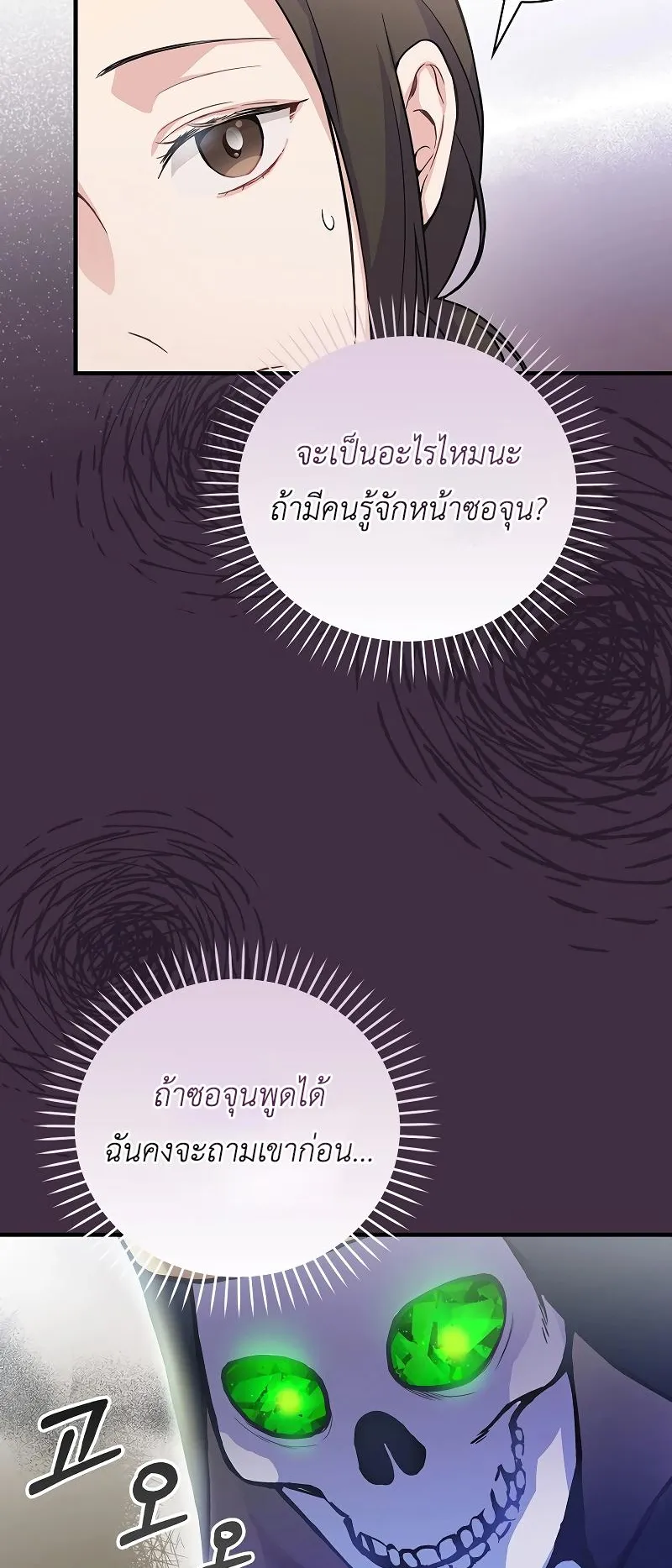 Superstar From Age 0 ตอนที่ 3 หน้า 15