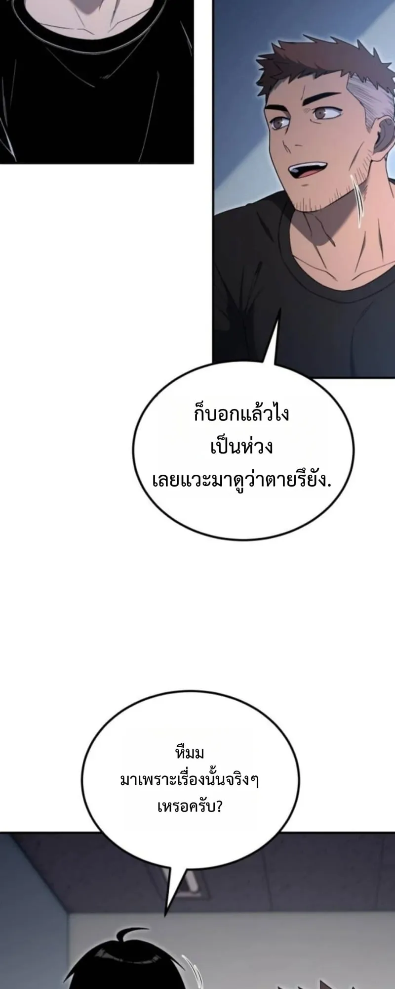 Apocalypse Veteran ตอนที่ 11 หน้า 81