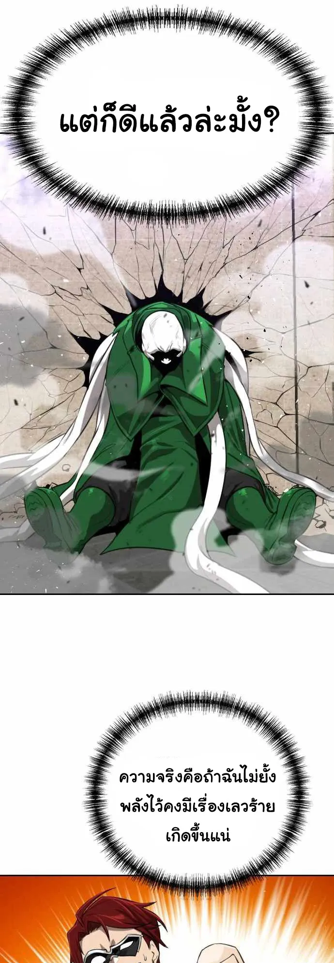 Rental Hero ตอนที่ 2 หน้า 20