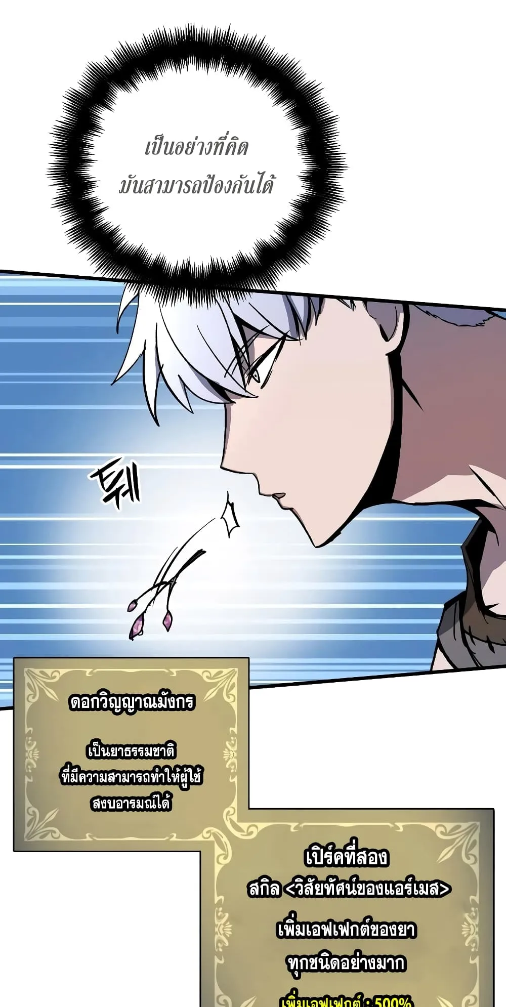 Reincarnation of the Suicidal Battle God ตอนที่ 4 หน้า 38