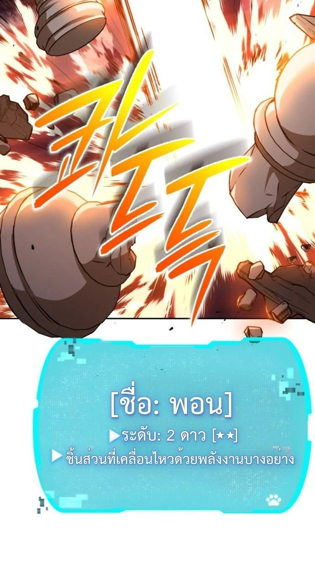 Shinsu Kindergarten ตอนที่ 33 หน้า 77