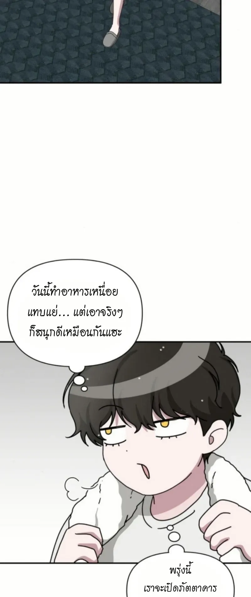 I Was Immediately Mistaken for a Monster Genius Actor ตอนที่ 76 หน้า 36