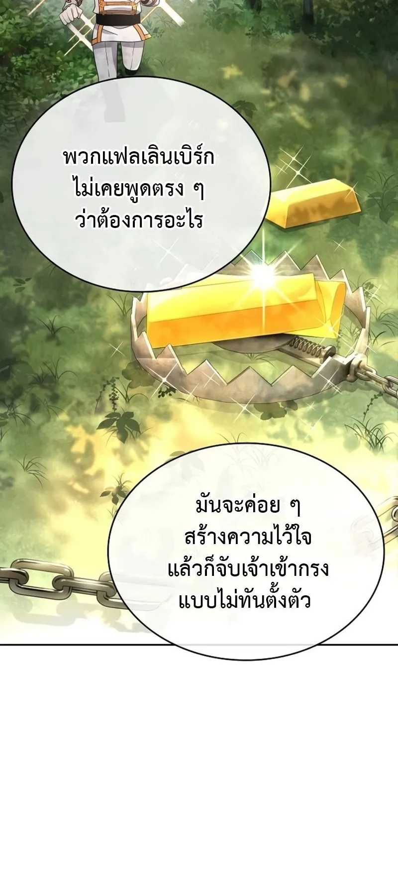 A Cadet Becomes a Prophet ตอนที่ 9 หน้า 35