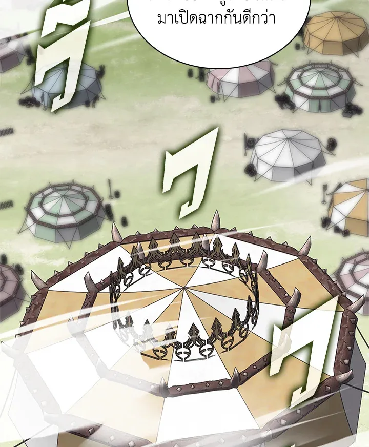 Overgeared ตอนที่ 259 หน้า 87
