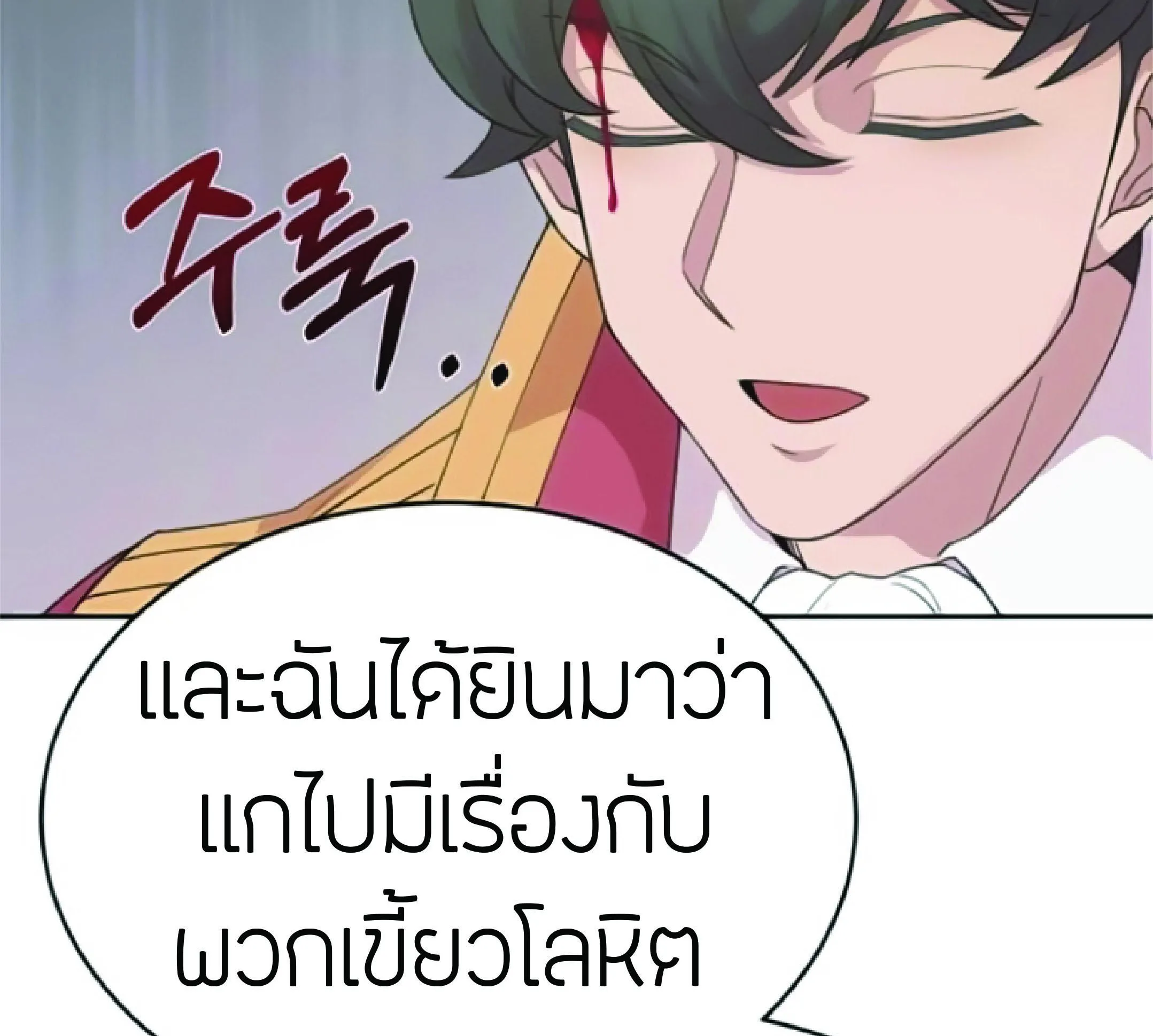 The Heavenly Demon Can’t Live a Normal Life ตอนที่ 2 หน้า 191