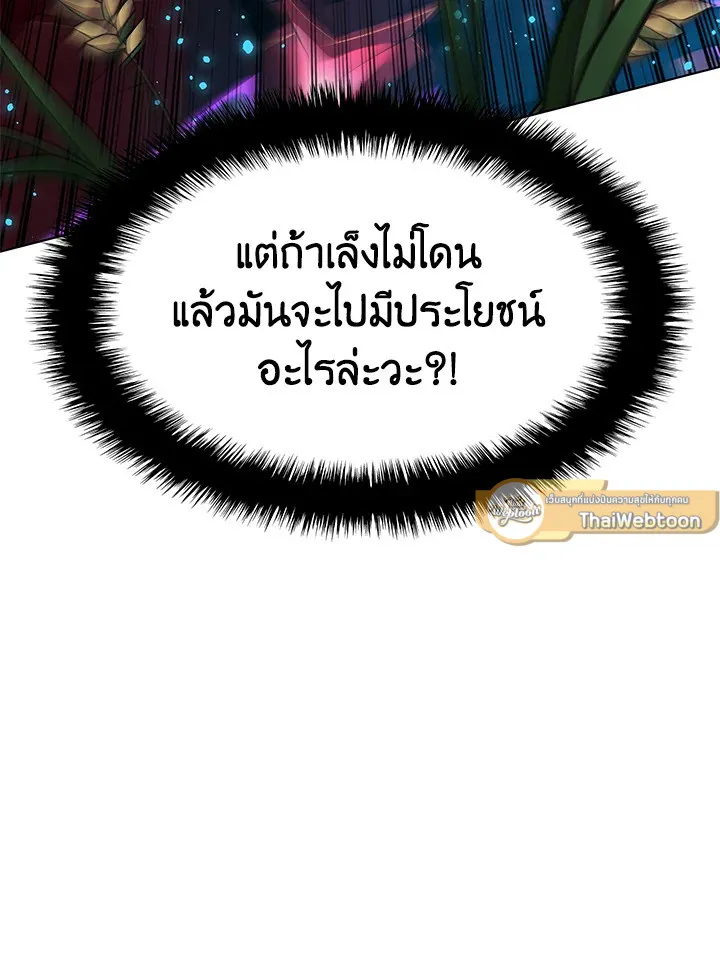 Overgeared ตอนที่ 169 หน้า 194