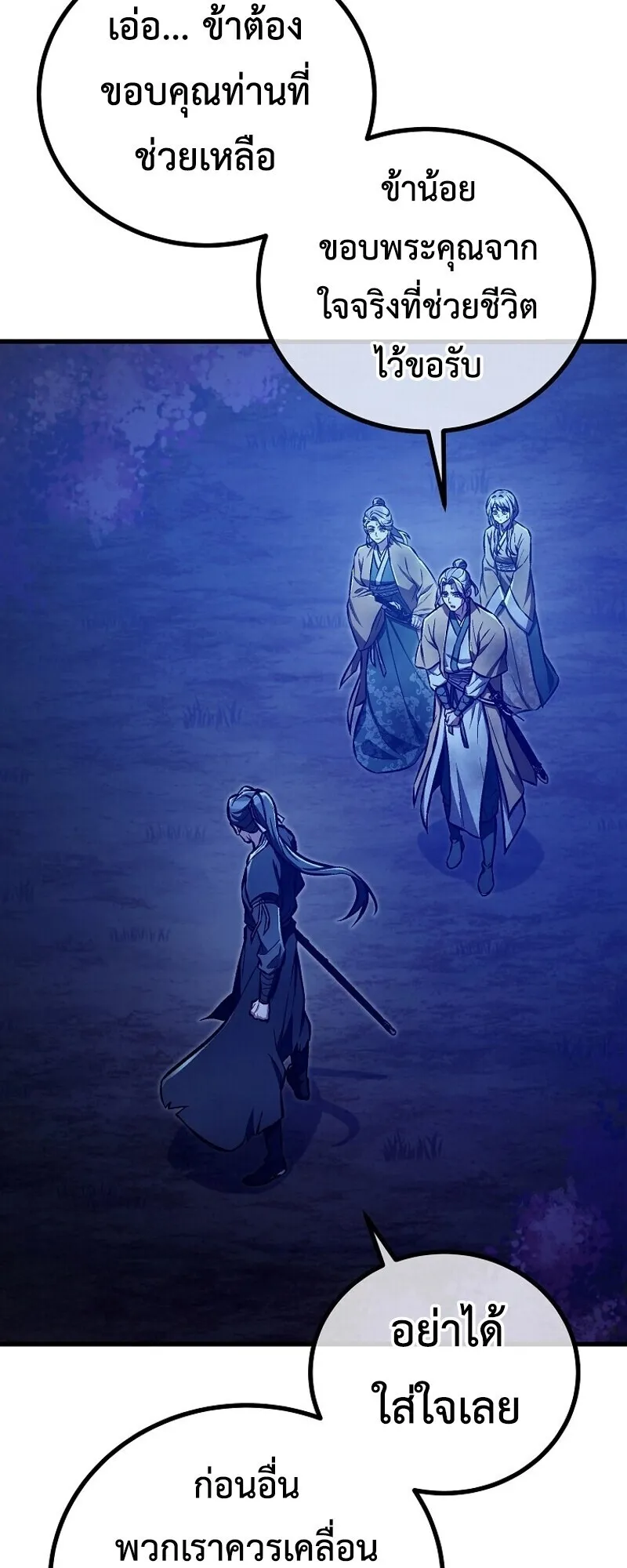 The Twin Swords of the Sima ตอนที่ 31 หน้า 29