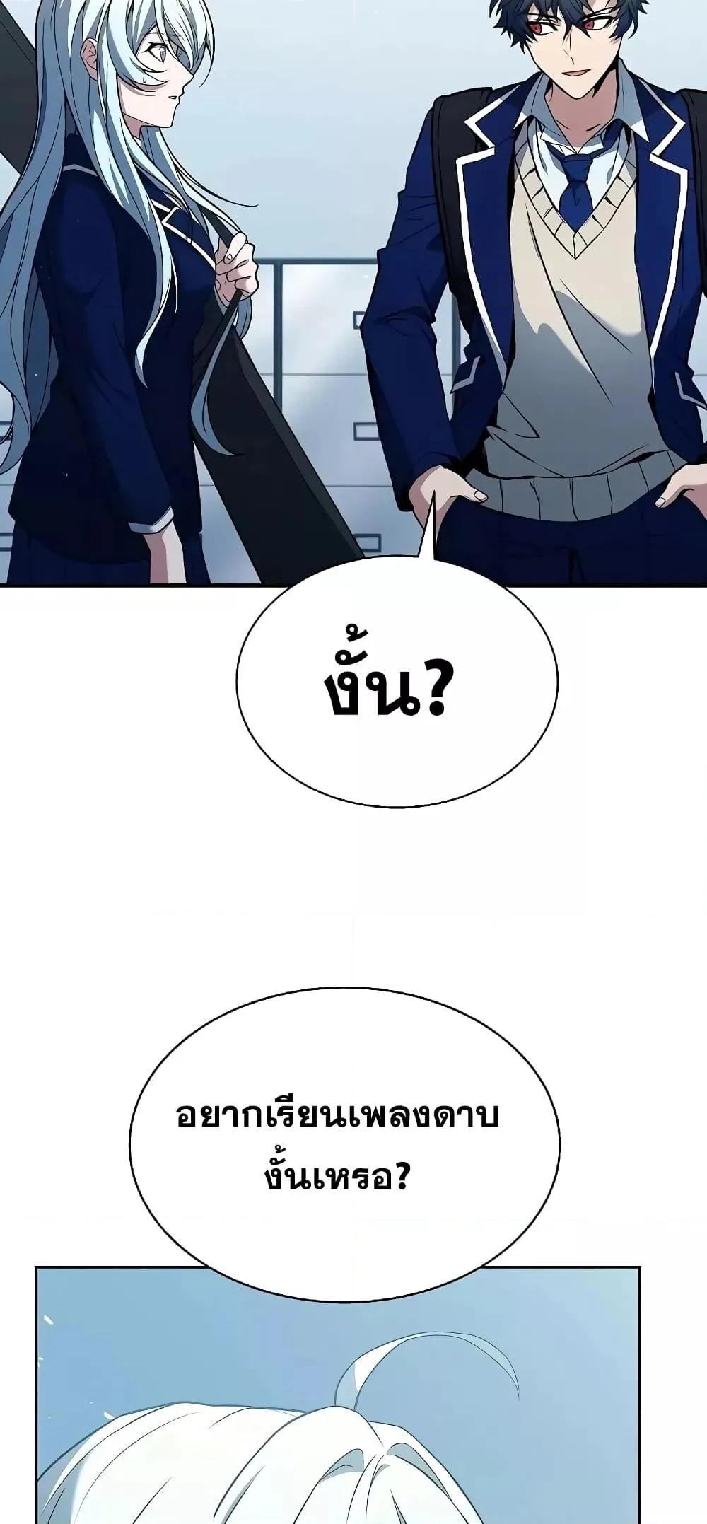 The Constellations Are My Disciples ตอนที่ 17 หน้า 27