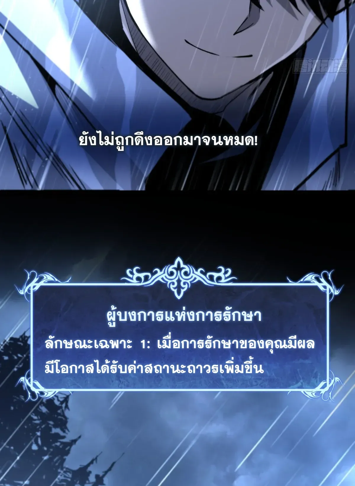 My Healing Skill Can Copy Anything, so I Conquered the Abyss ตอนที่ 3 หน้า 21