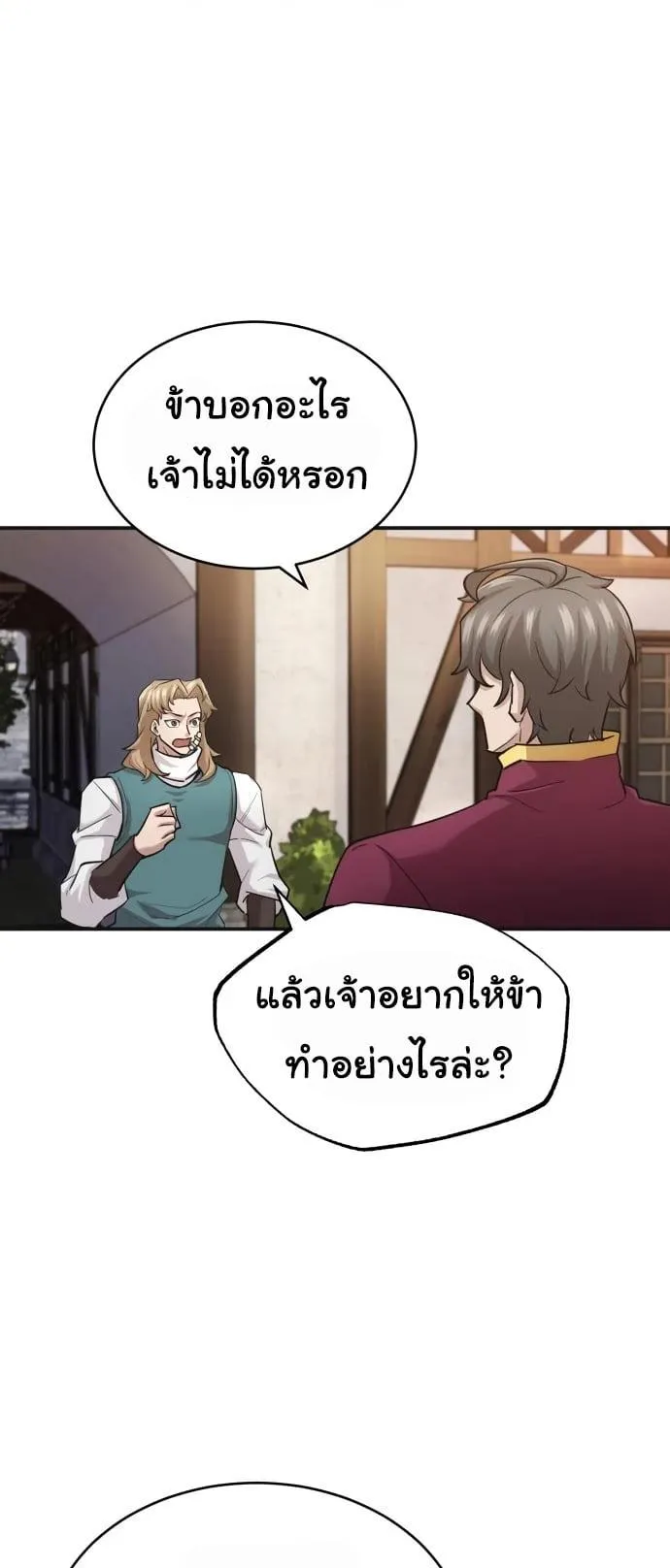 The Heavenly Demon Can’t Live a Normal Life ตอนที่ 12 หน้า 12