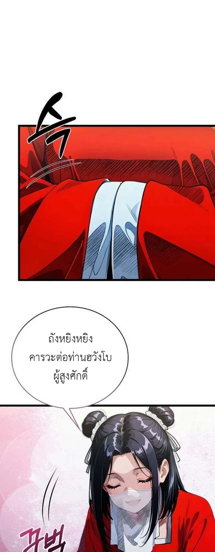The Divine Sword of the Demonic Path ตอนที่ 21 หน้า 33