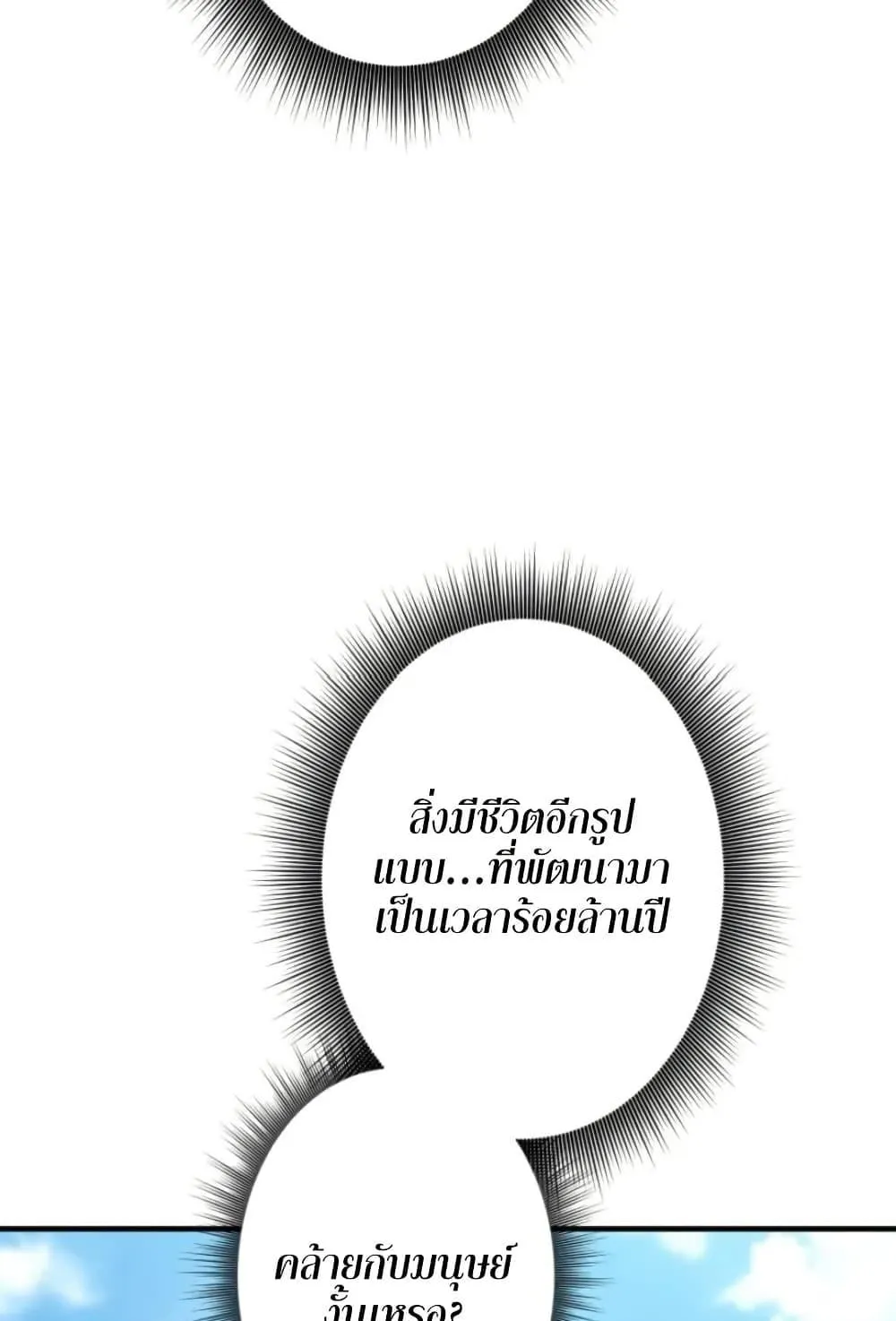 100 Million Years Later The Ultimate Weapon Return ตอนที่ 2 หน้า 34