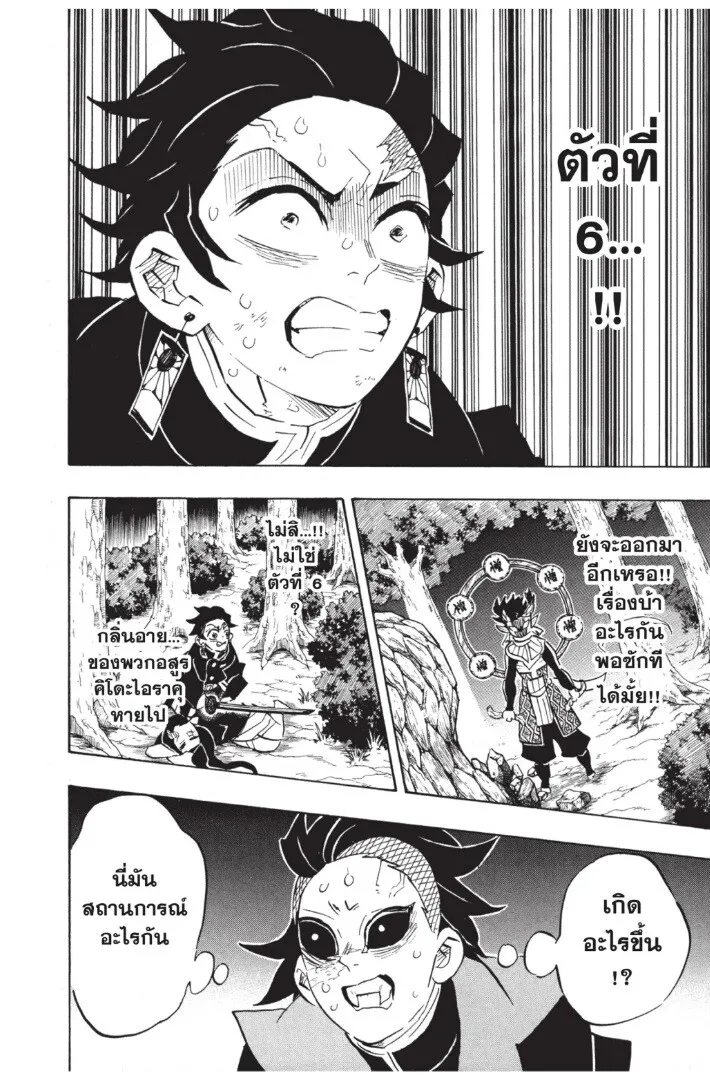Kimetsu no yaiba ตอนที่ 116 หน้า 14