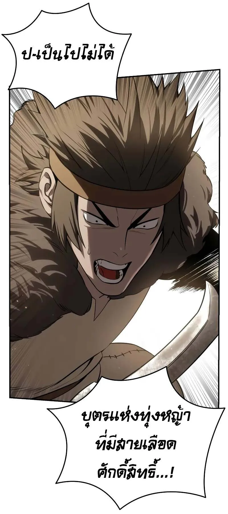 Star-Embracing Swordmaster ตอนที่ 61 หน้า 28