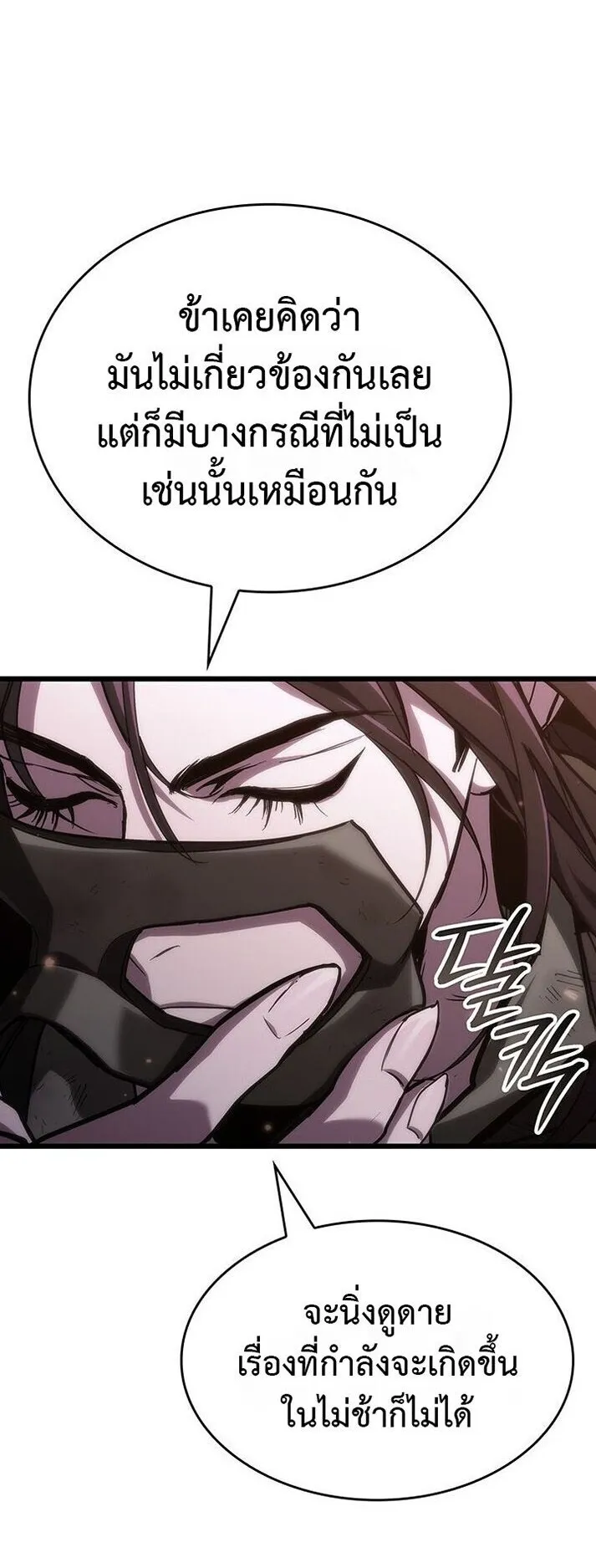 Crimson Reset ตอนที่ 2 หน้า 63