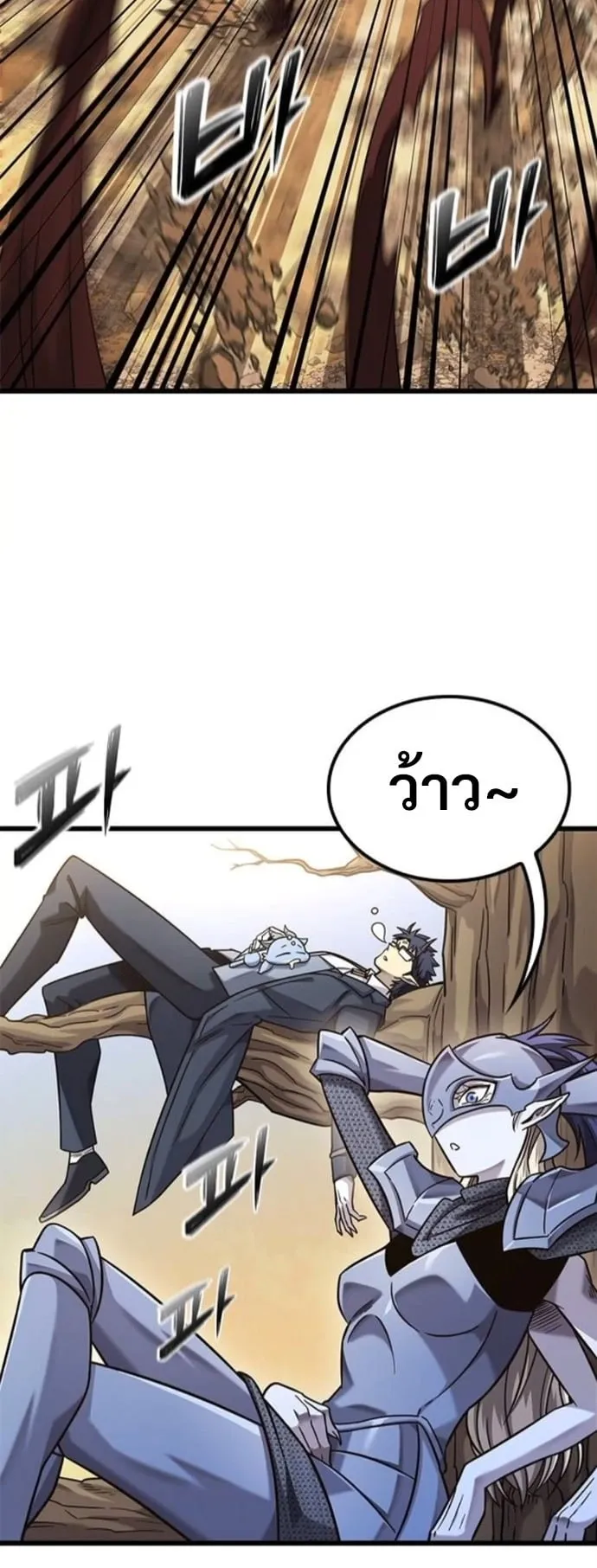 What a Bountiful Harvest, Demon Lord! ตอนที่ 47 หน้า 23