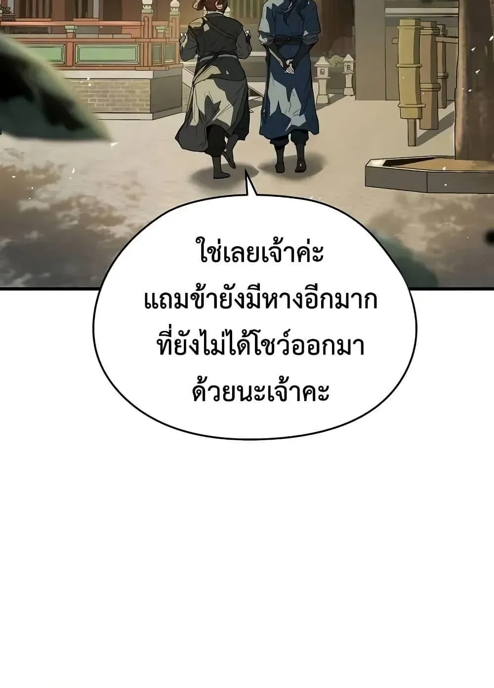 Absolute Regression ตอนที่ 59 หน้า 146