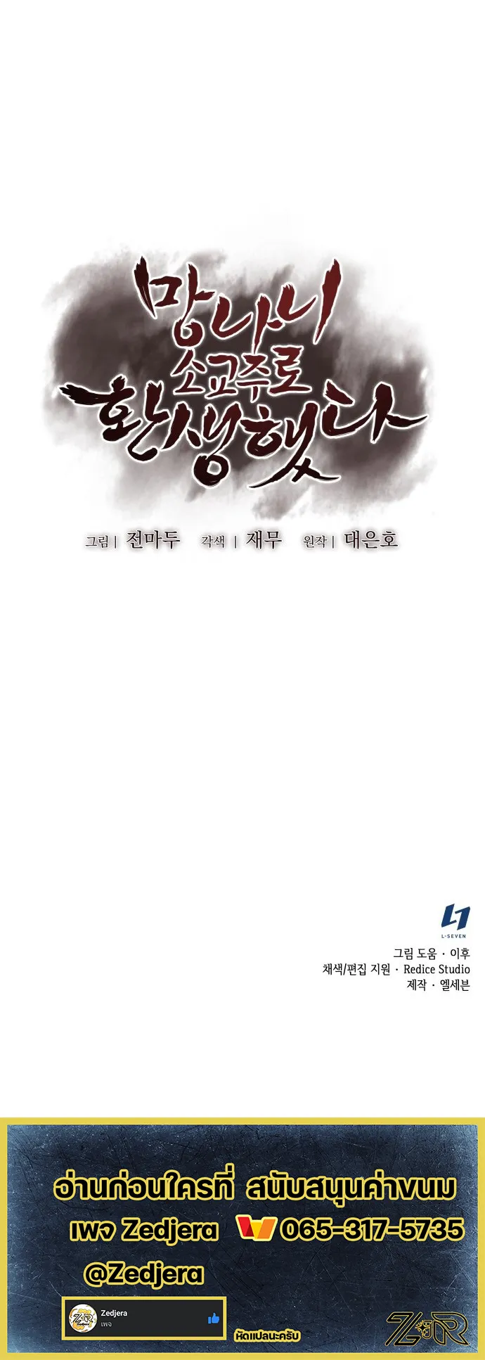 I Reincarnated As The Crazed Heir ตอนที่ 0 หน้า 16