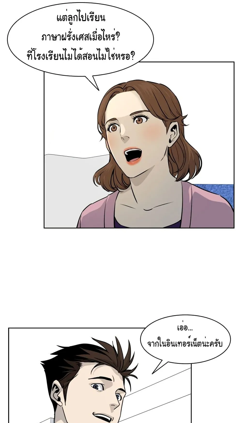God of Blackfield ตอนที่ 6 หน้า 70