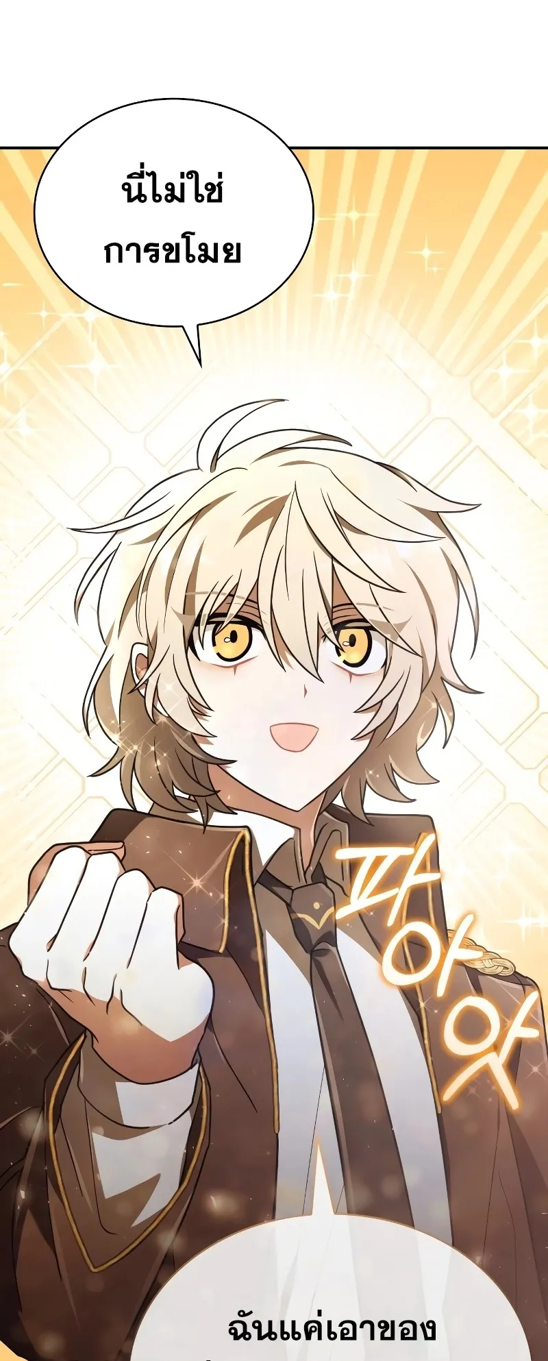 I Become a Legendary Arch Mage by Reading a Book ตอนที่ 2 หน้า 76
