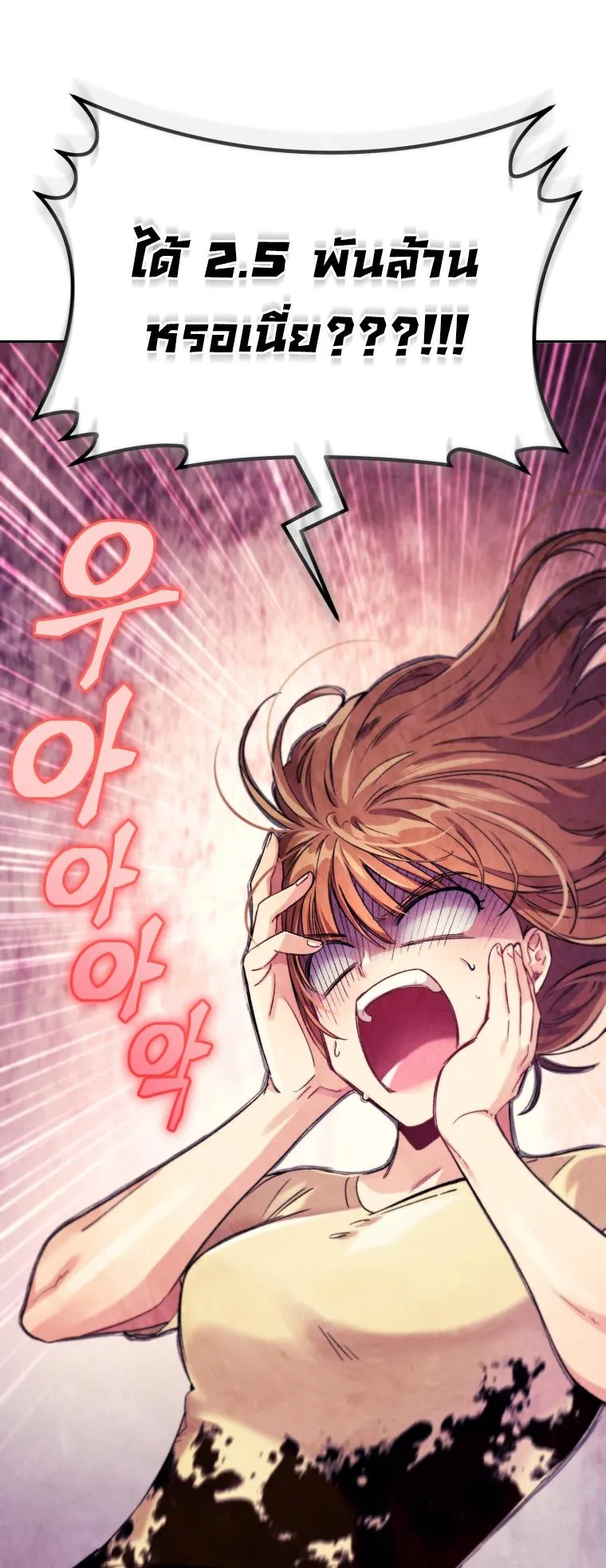 I Stole the Number One Ranker’s Soul ตอนที่ 3 หน้า 95