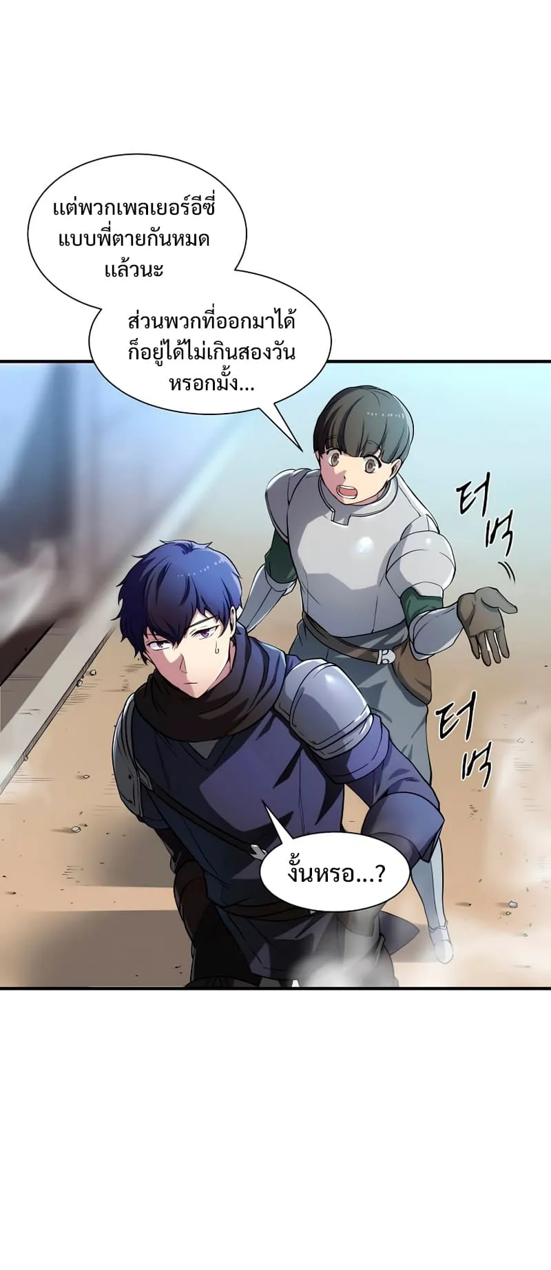 Level Up with Skills ตอนที่ 1 หน้า 29