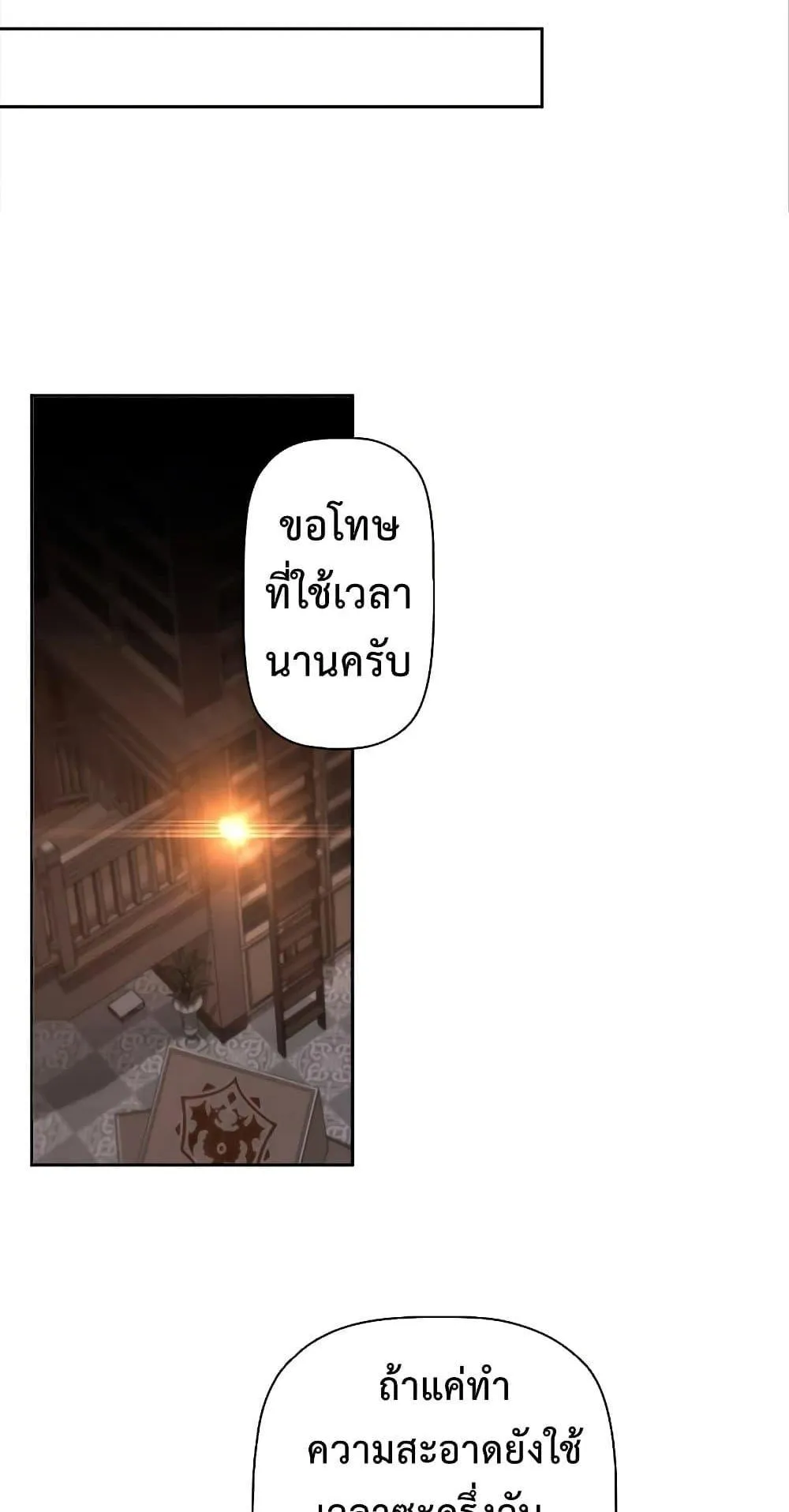 Necromancer’s Evolutionary Traits ตอนที่ 2 หน้า 21