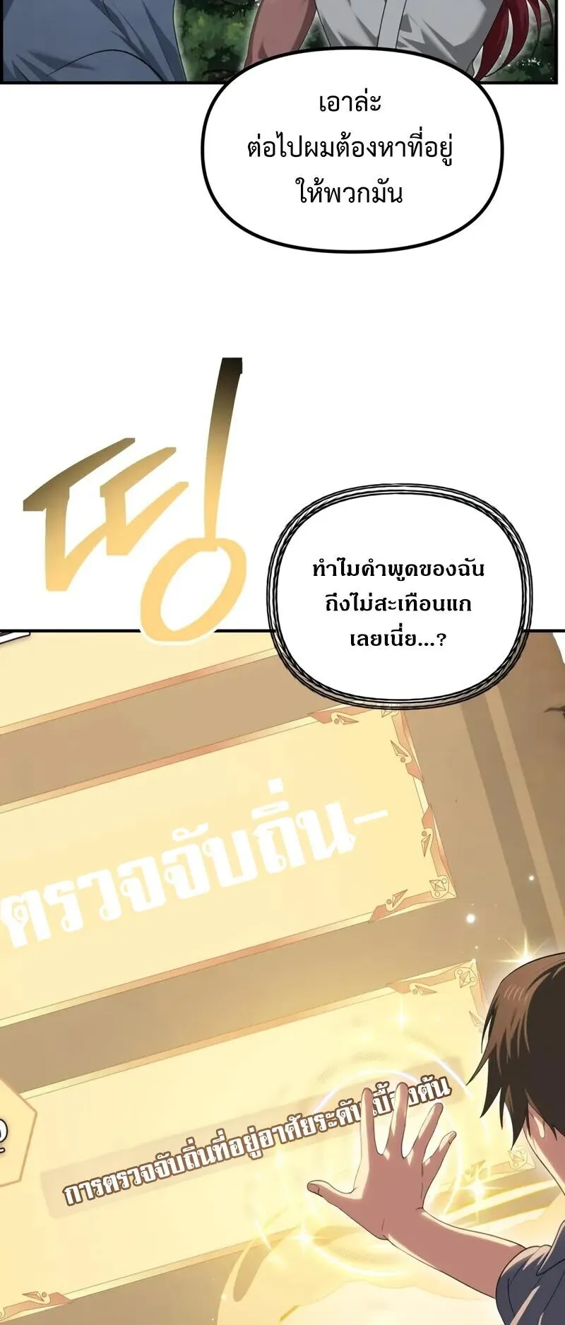 SSS-Class Suicide Hunter ตอนที่ 148 หน้า 14