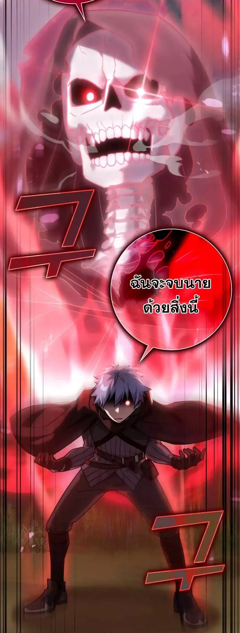 Max Level Player ตอนที่ 10 หน้า 72