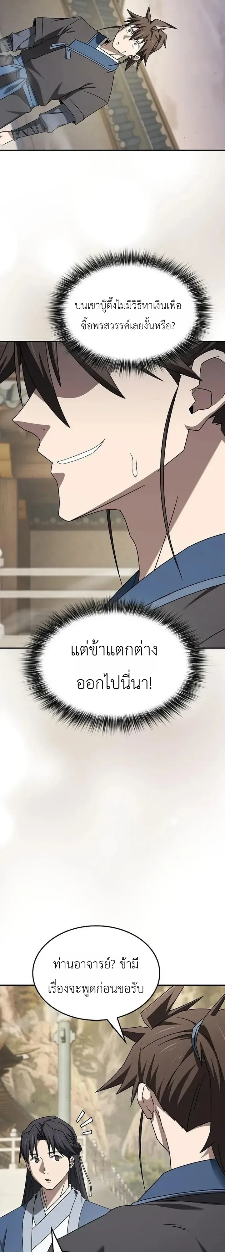 Pay-to-Win Martial God ตอนที่ 24 หน้า 72