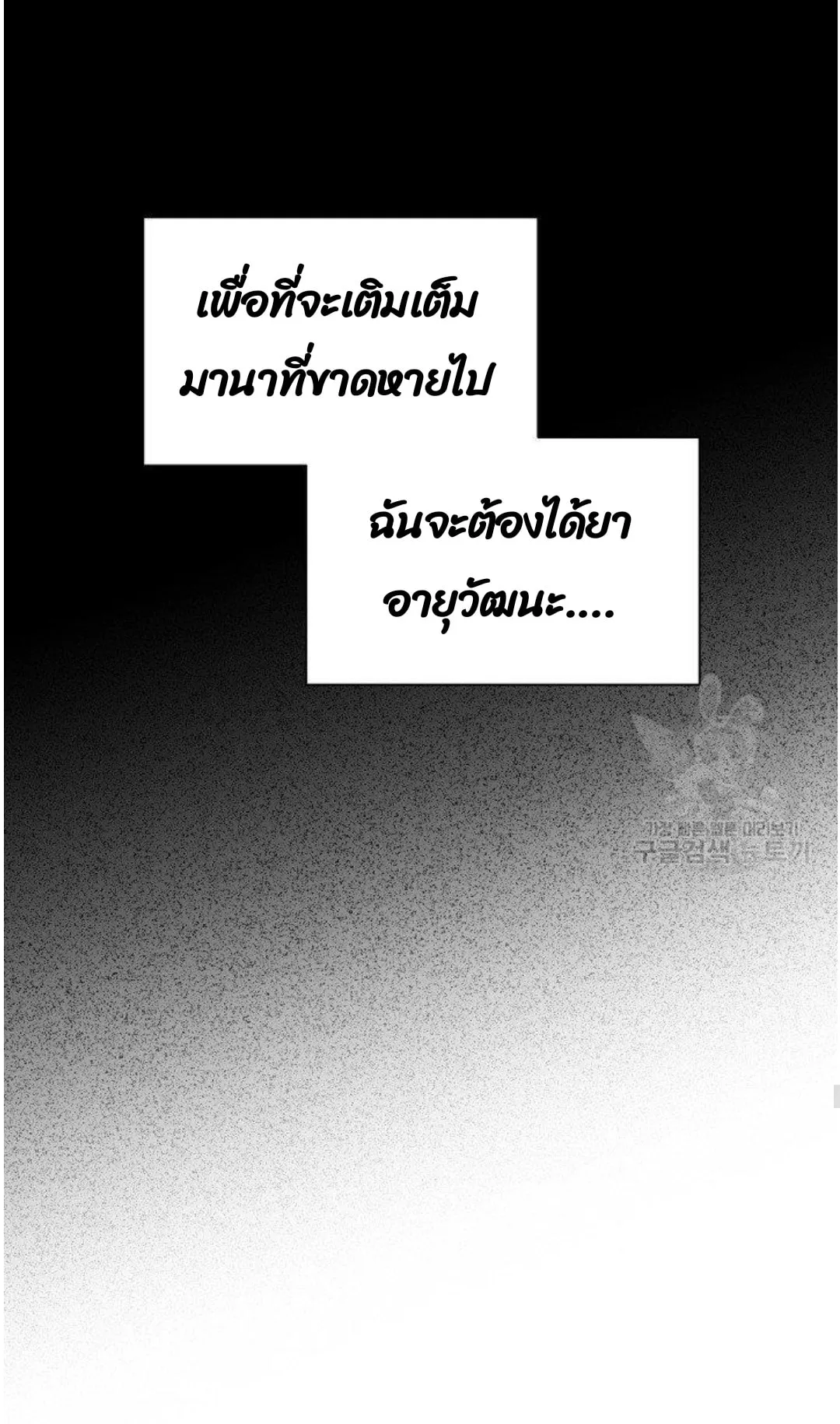 Return of the 8th Class Magician ตอนที่ 6 หน้า 44