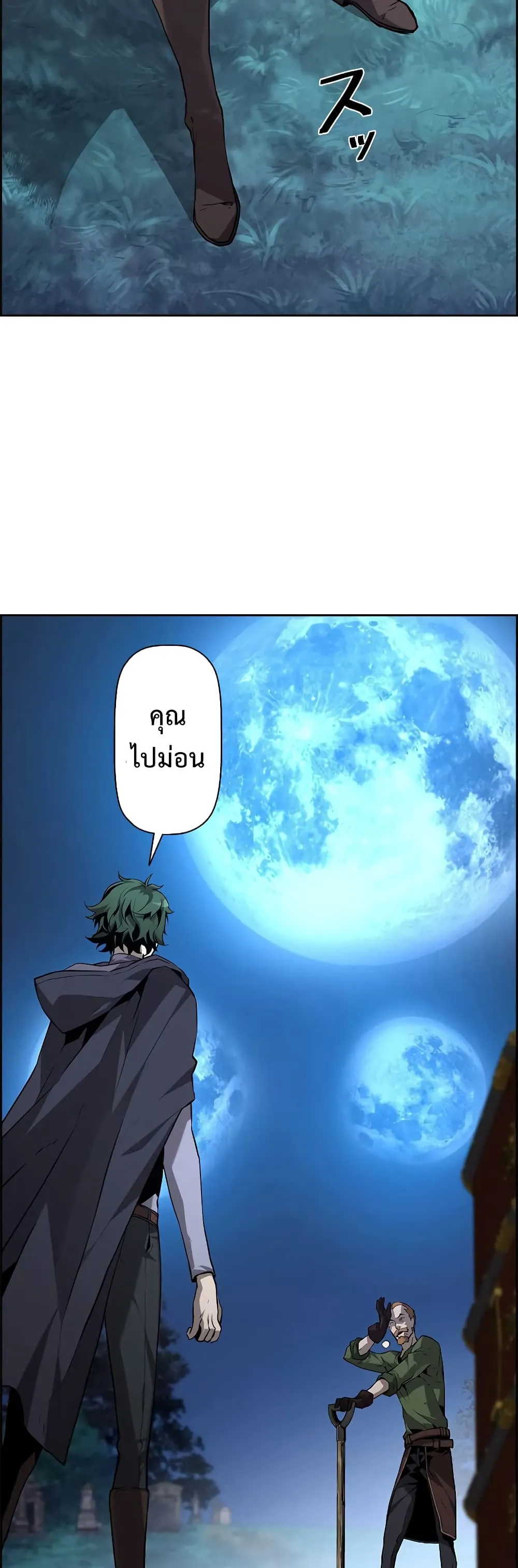 Necromancer’s Evolutionary Traits ตอนที่ 3 หน้า 42