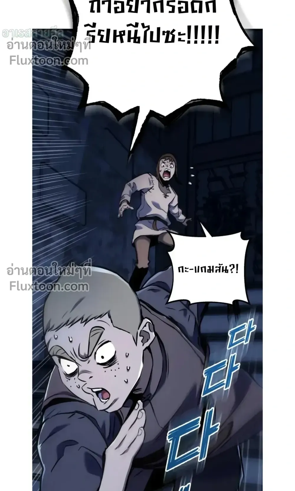 The Wandering Knight’s Survival Manual ตอนที่ 14 หน้า 91