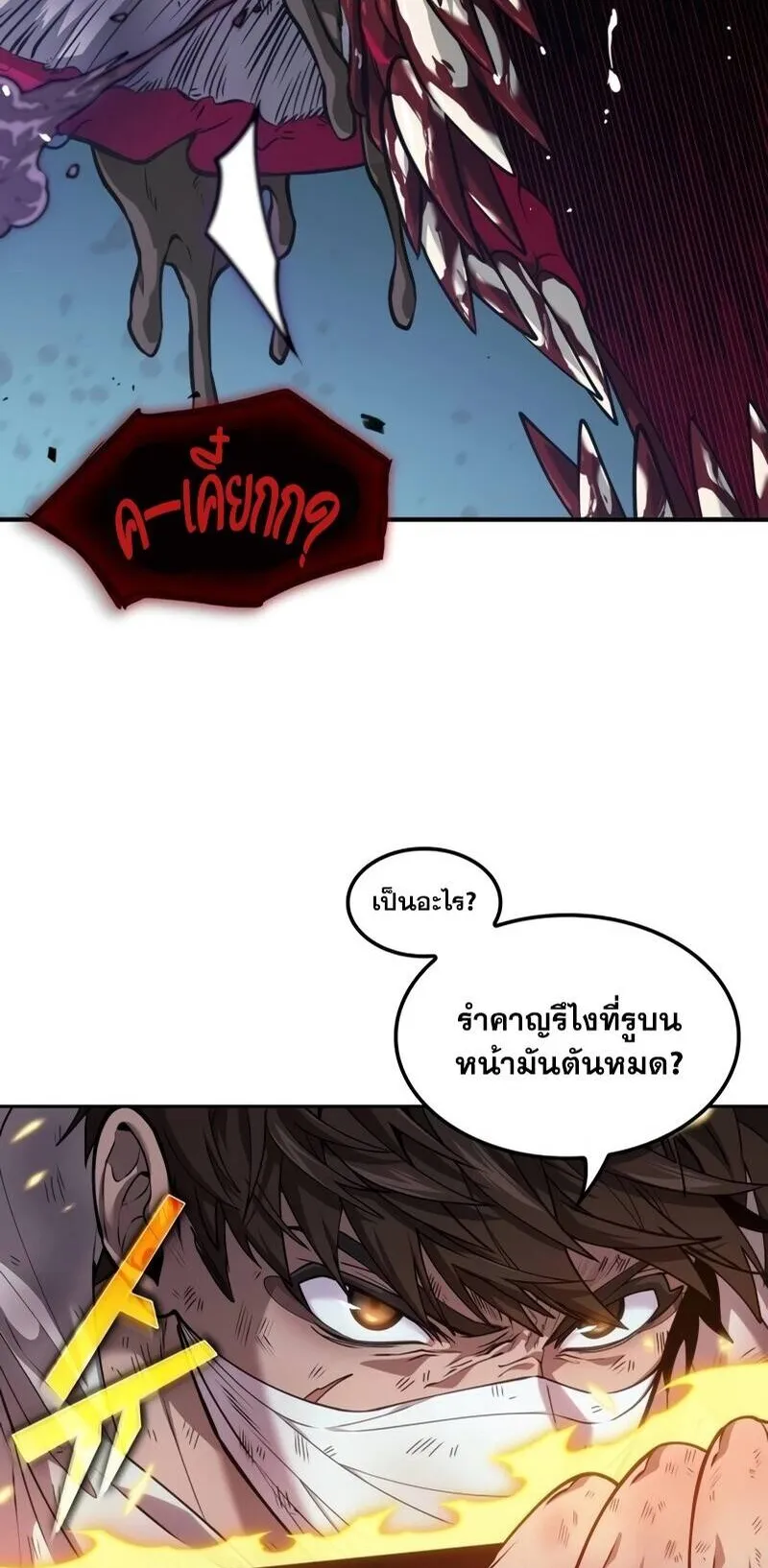 The Last Adventurer ตอนที่ 11 หน้า 5