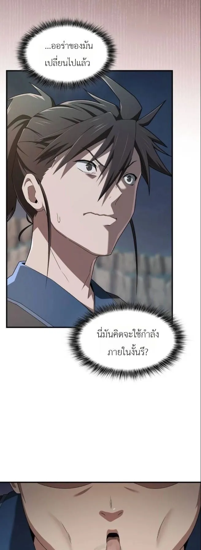 Pay-to-Win Martial God ตอนที่ 4 หน้า 22