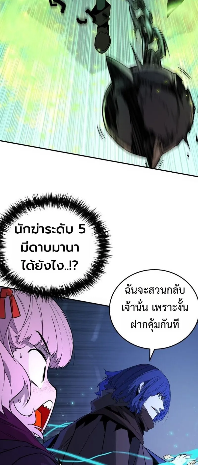 Player of a Fallen Noble Family ตอนที่ 36 หน้า 11